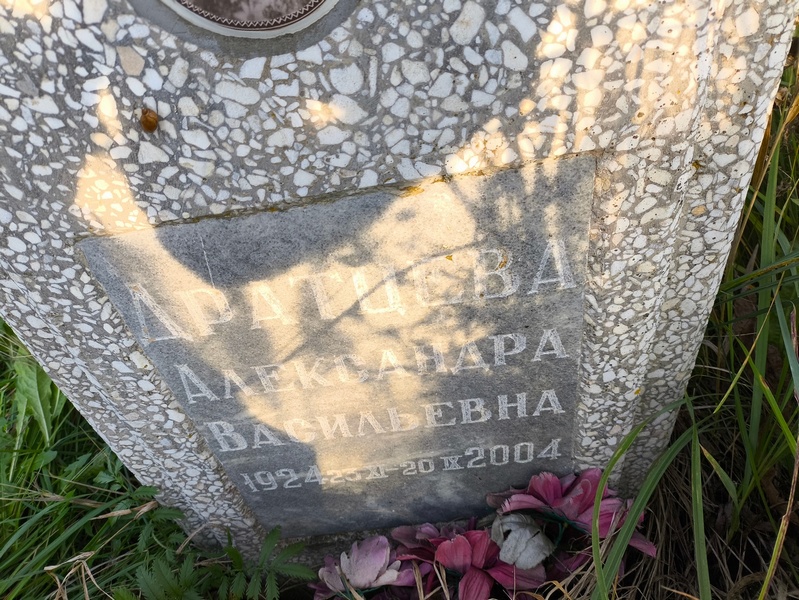 Дратцева Александра Васильевна
