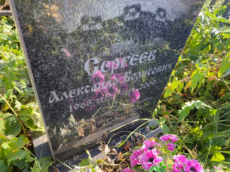 Сергеев