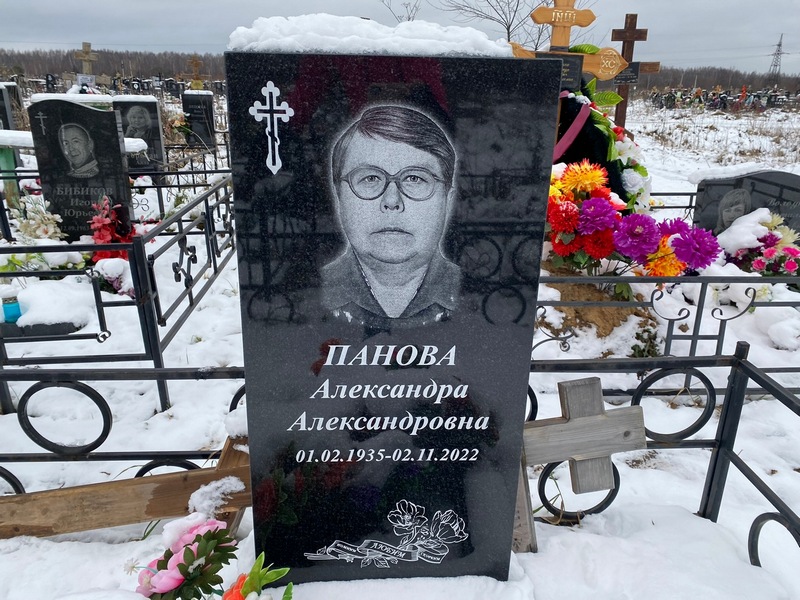 Панова Александра Александровна