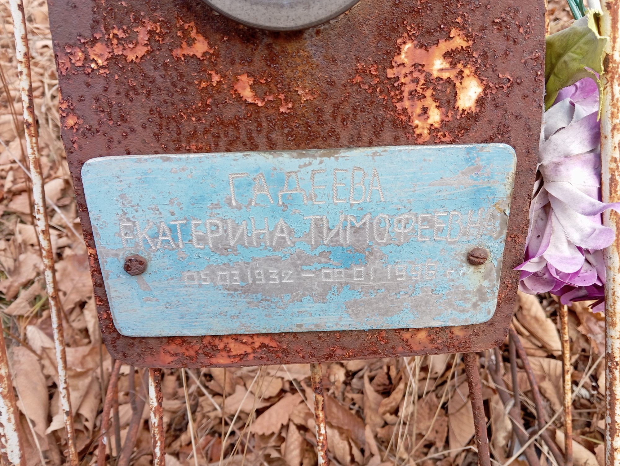 Гадеева Екатерина Тимофеевна