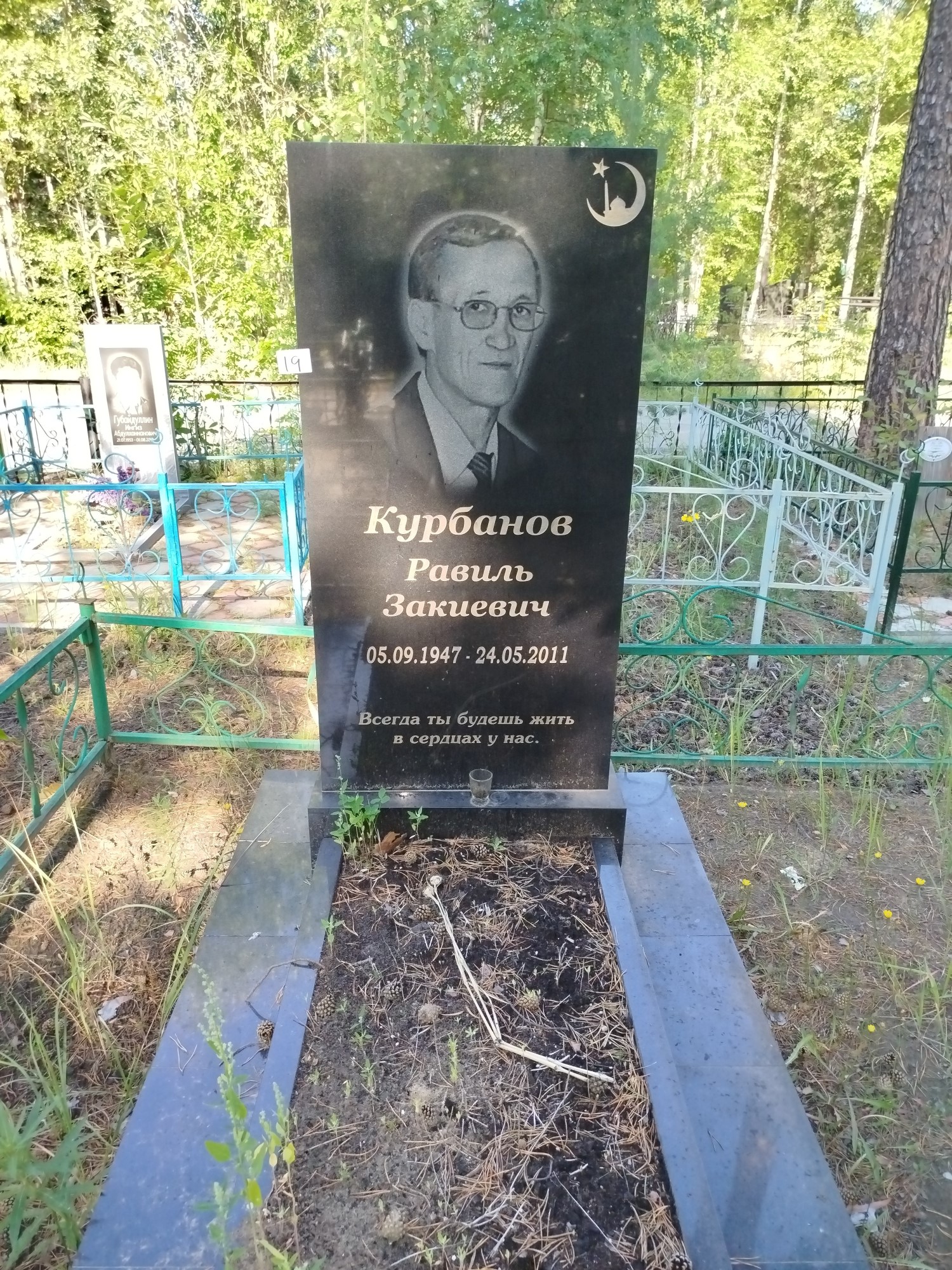 Курбанов Равиль Закиевич