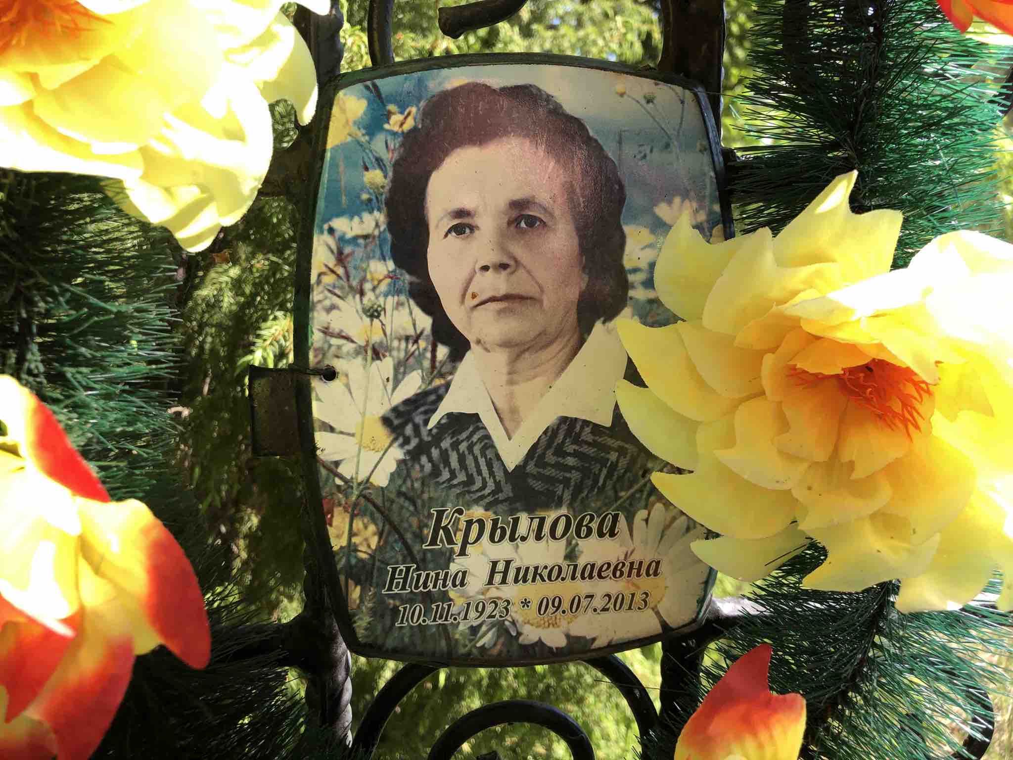 Крылова Нина Николаевна