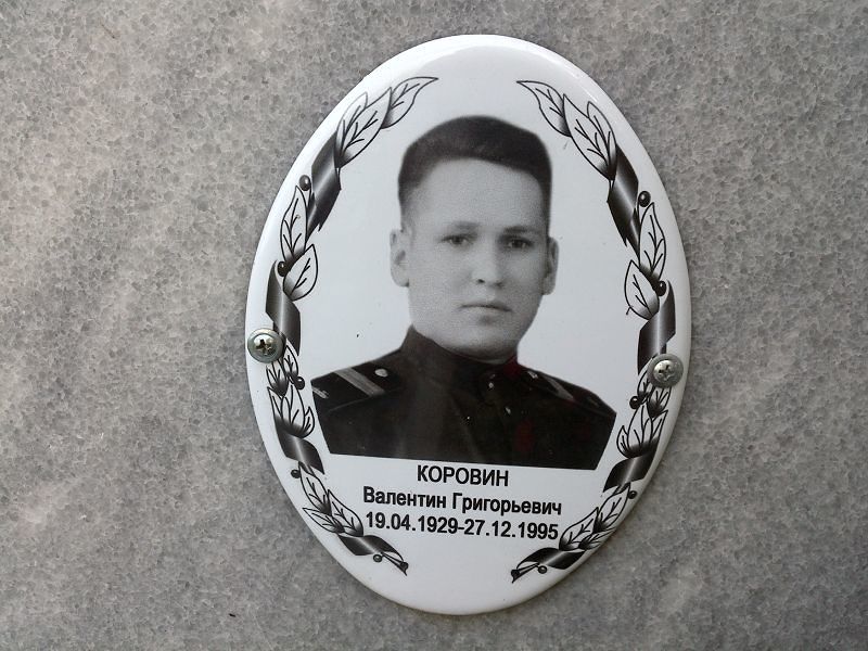 Коровин