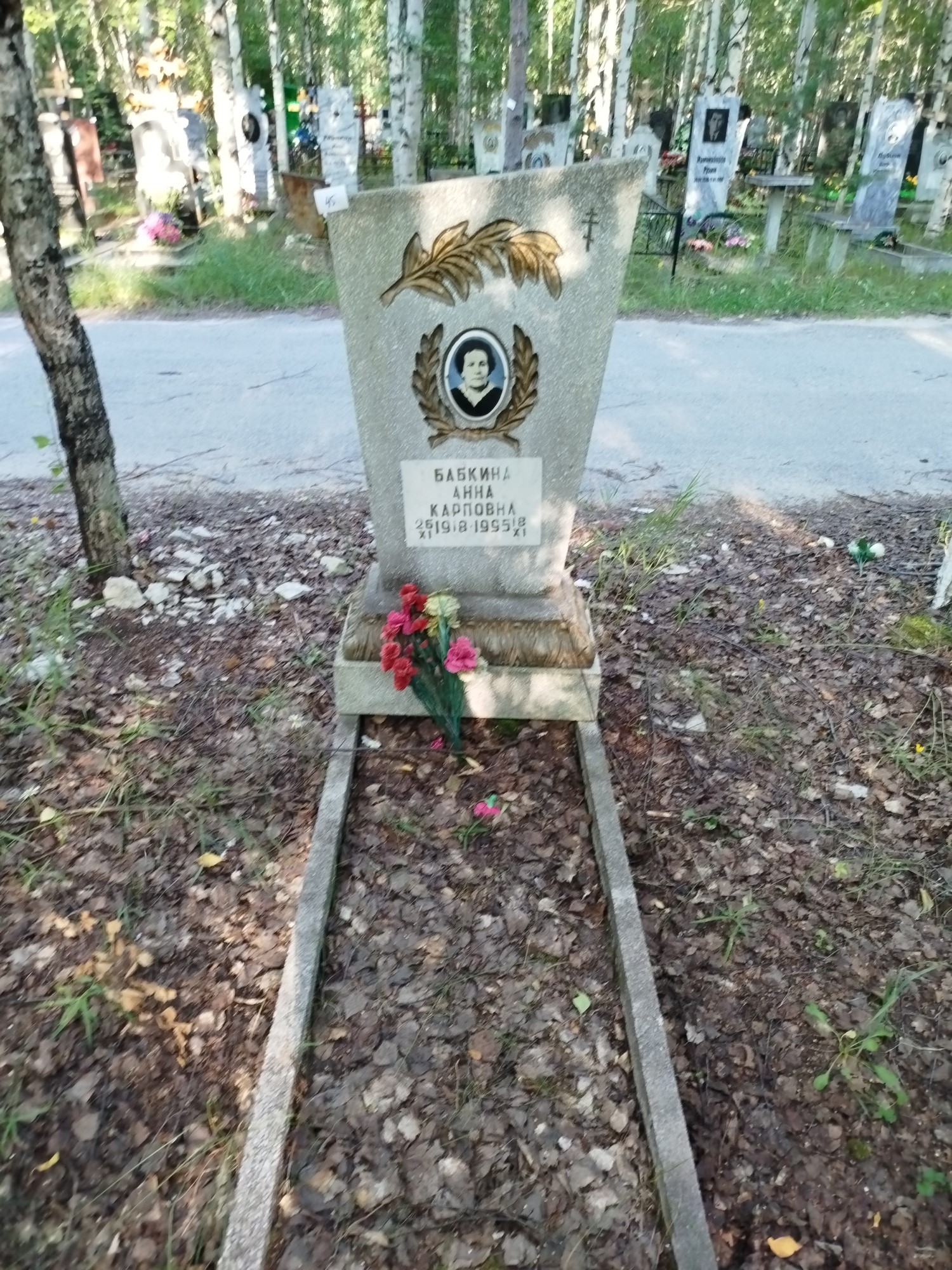 Бабкина Анна Карповна
