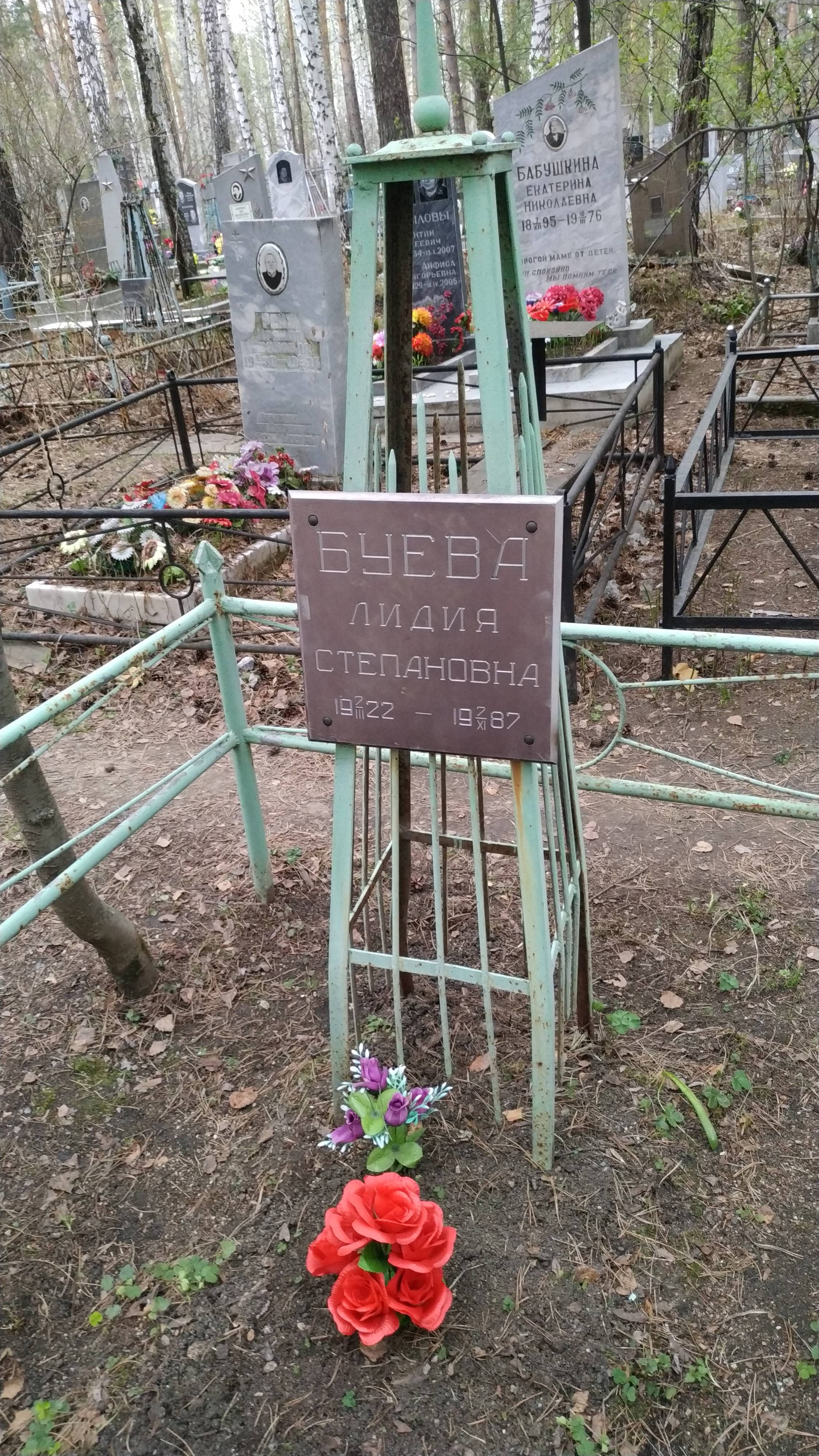 Буева Лидия Степановна
