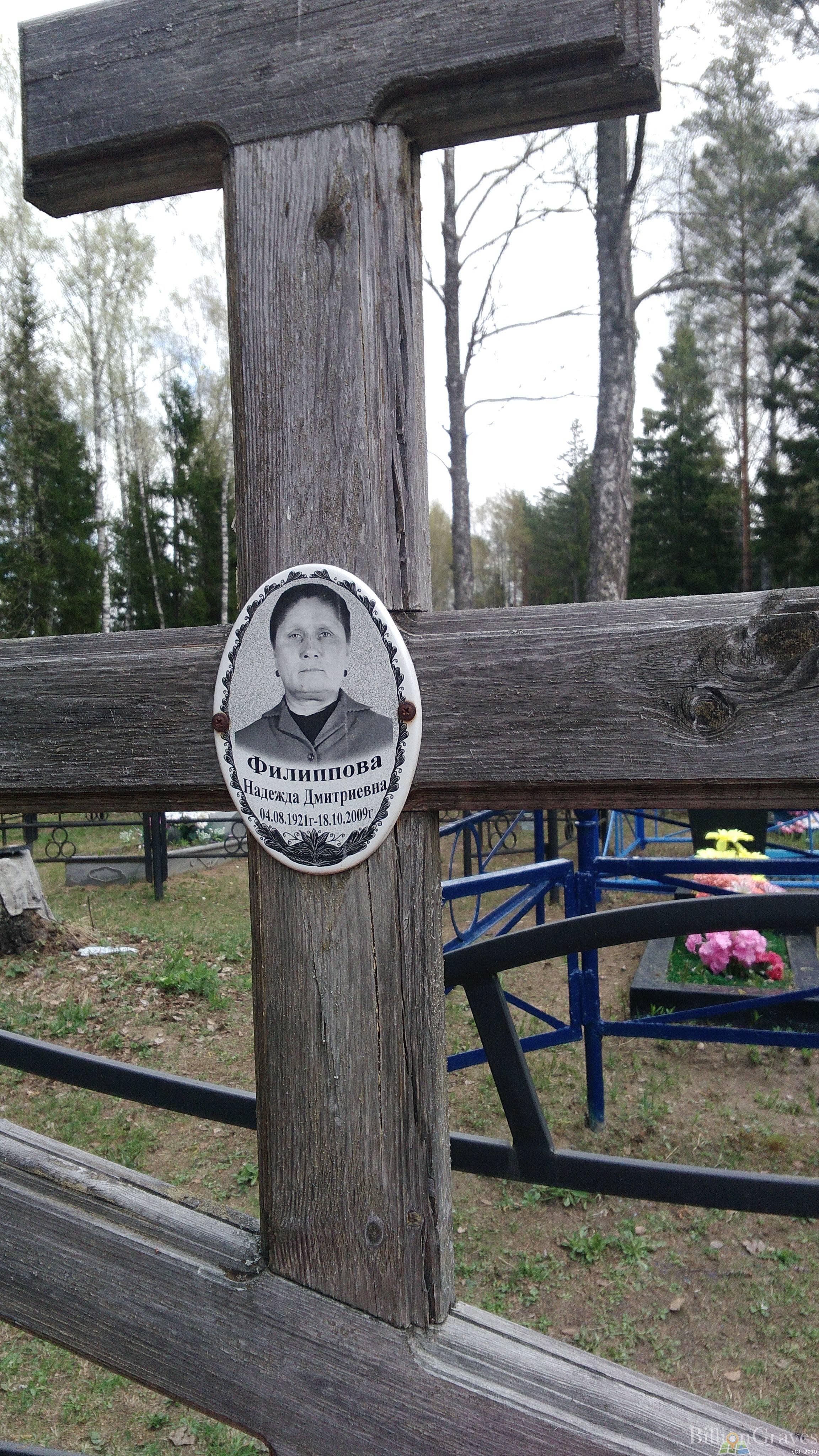 Филиппова Надежда Дмитриевна