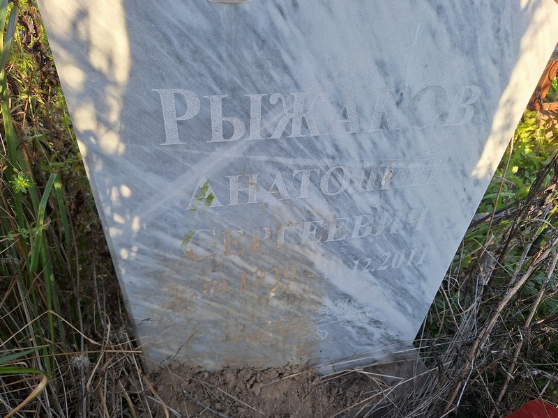 Рыжаков