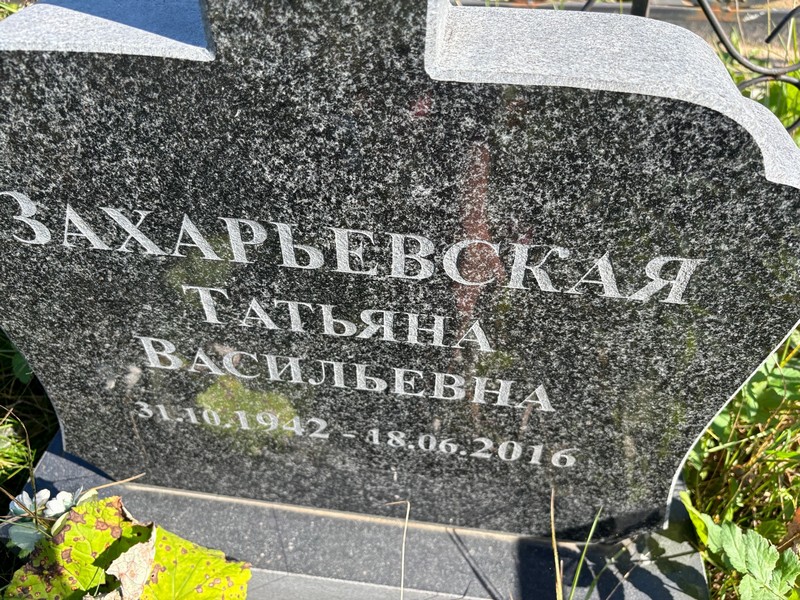 Захарьевская