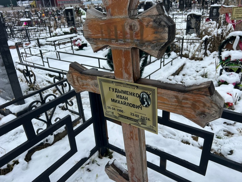 Гудыменко