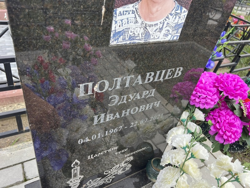 Эдуард Полтавцев Иванович