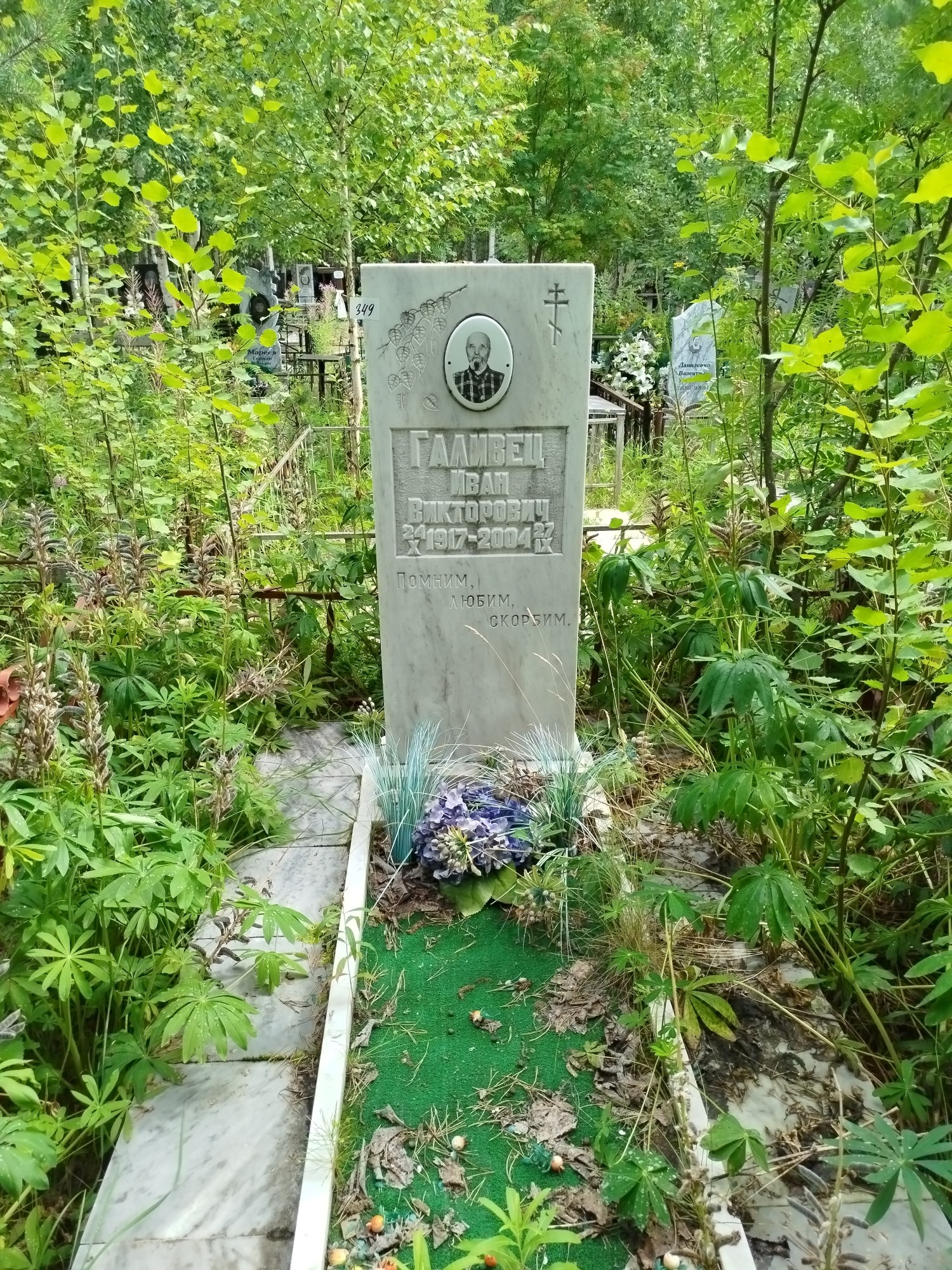 Галивец Иван Викторович