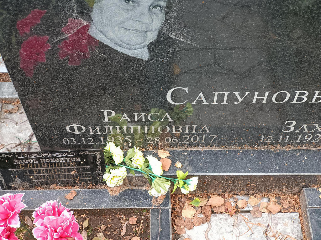 Сапунова Раиса Филипповна