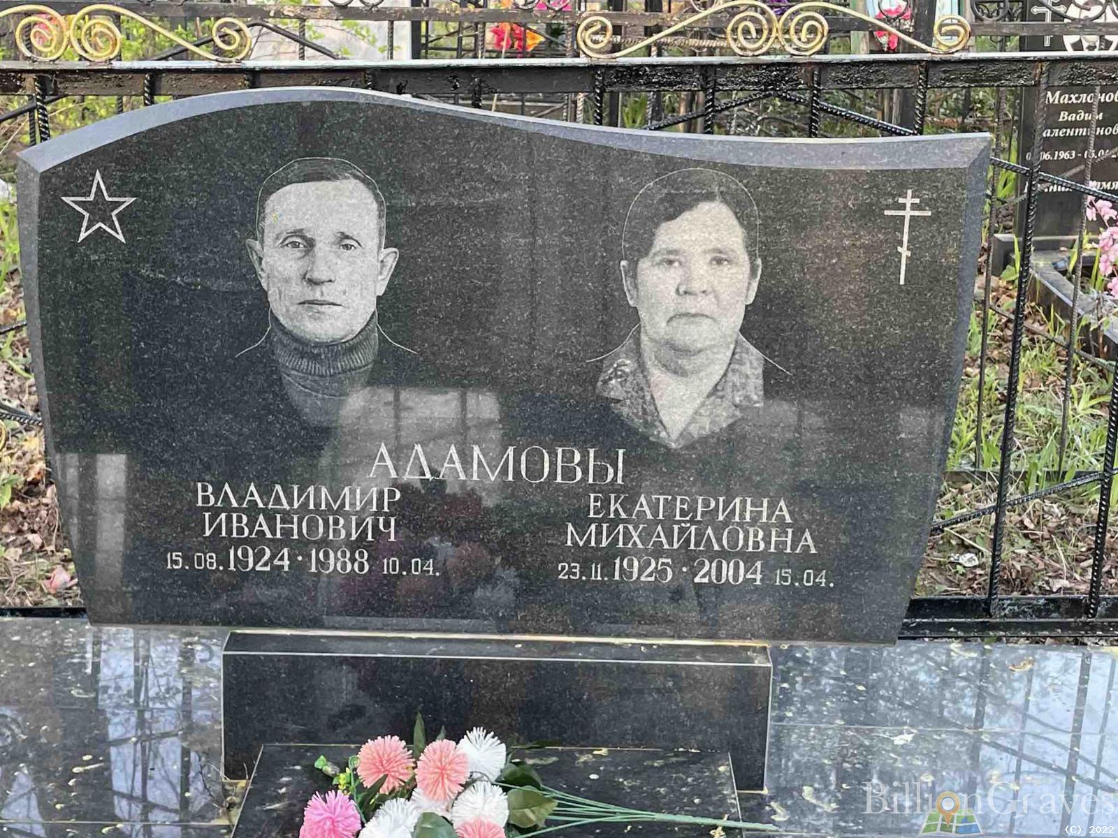 Адамова Екатерина Михайловна
