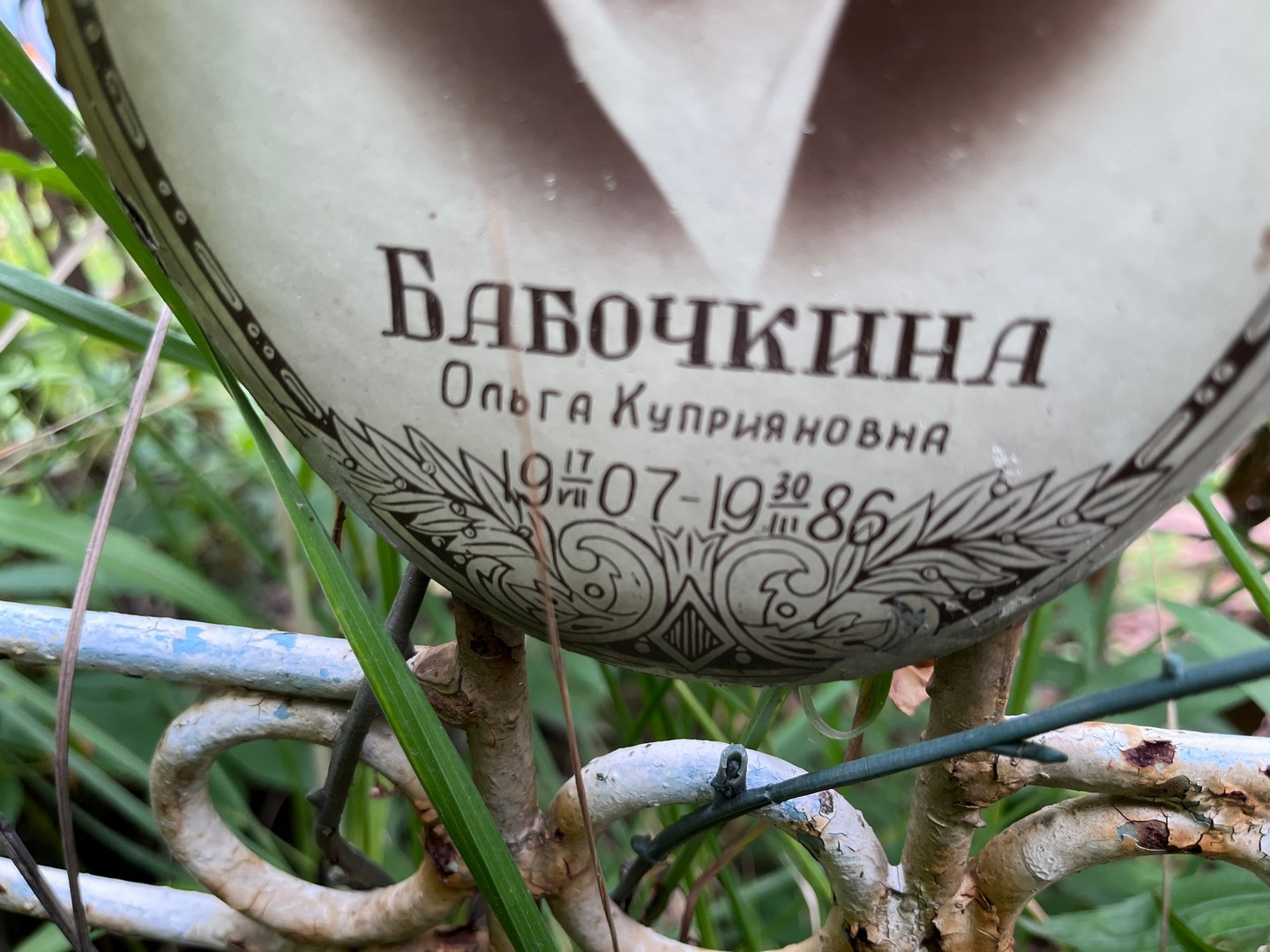Бабочкина