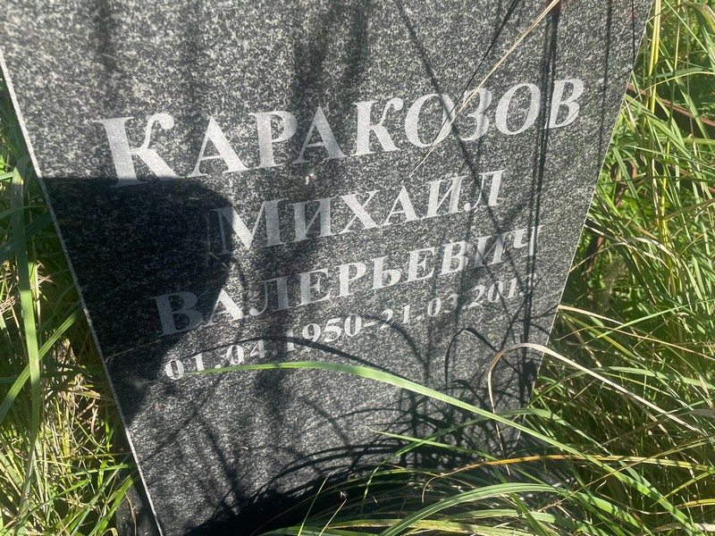Каракозов