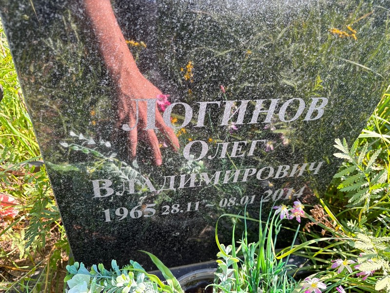 Логинов