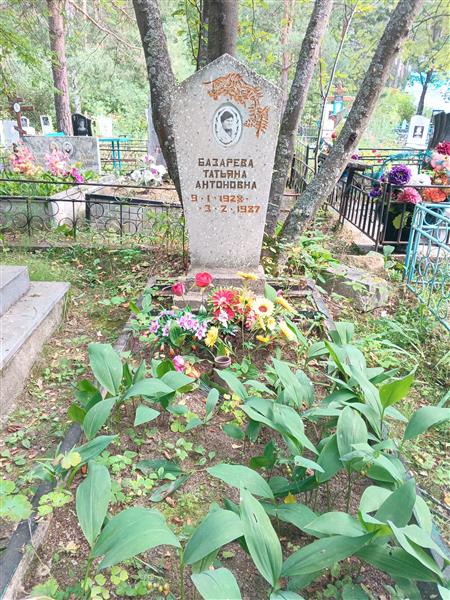 Базарева Татьяна Антонина