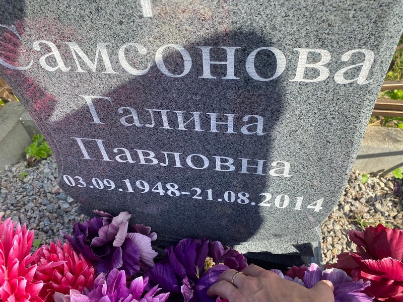 Самсонова