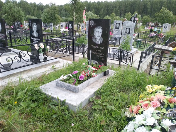 Черепанов Сергей Николаевич