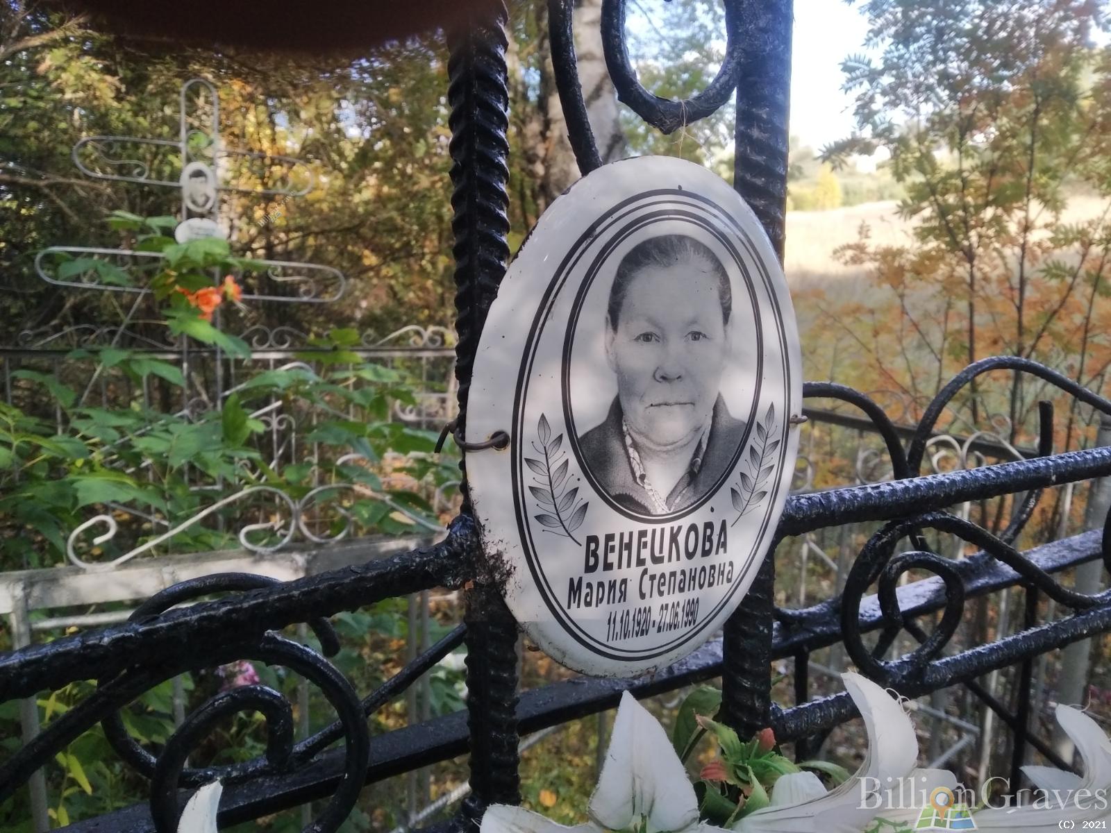 Венецкова Мария Степановна