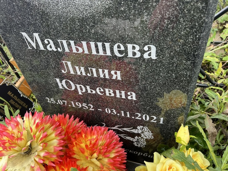Лилия Малышева Юрьевна