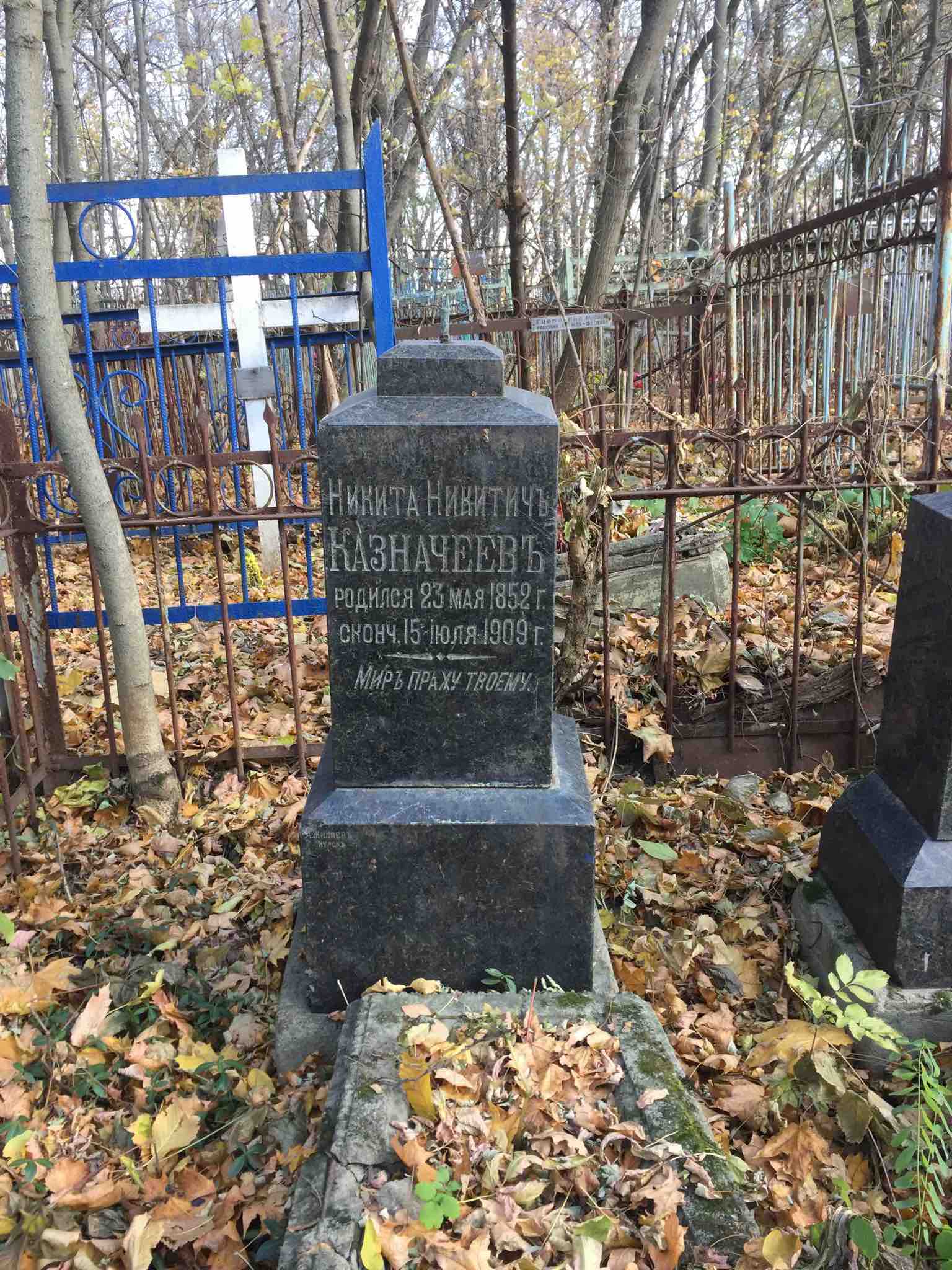 Казначеев Никита Никитич