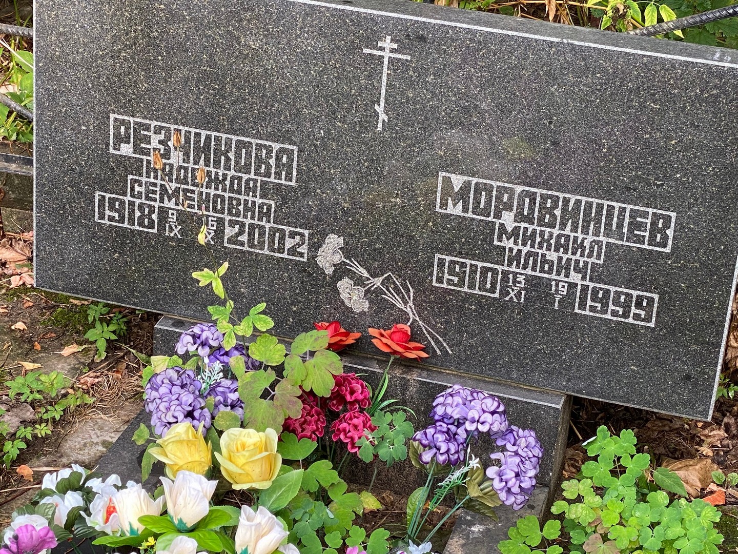 Резчикова