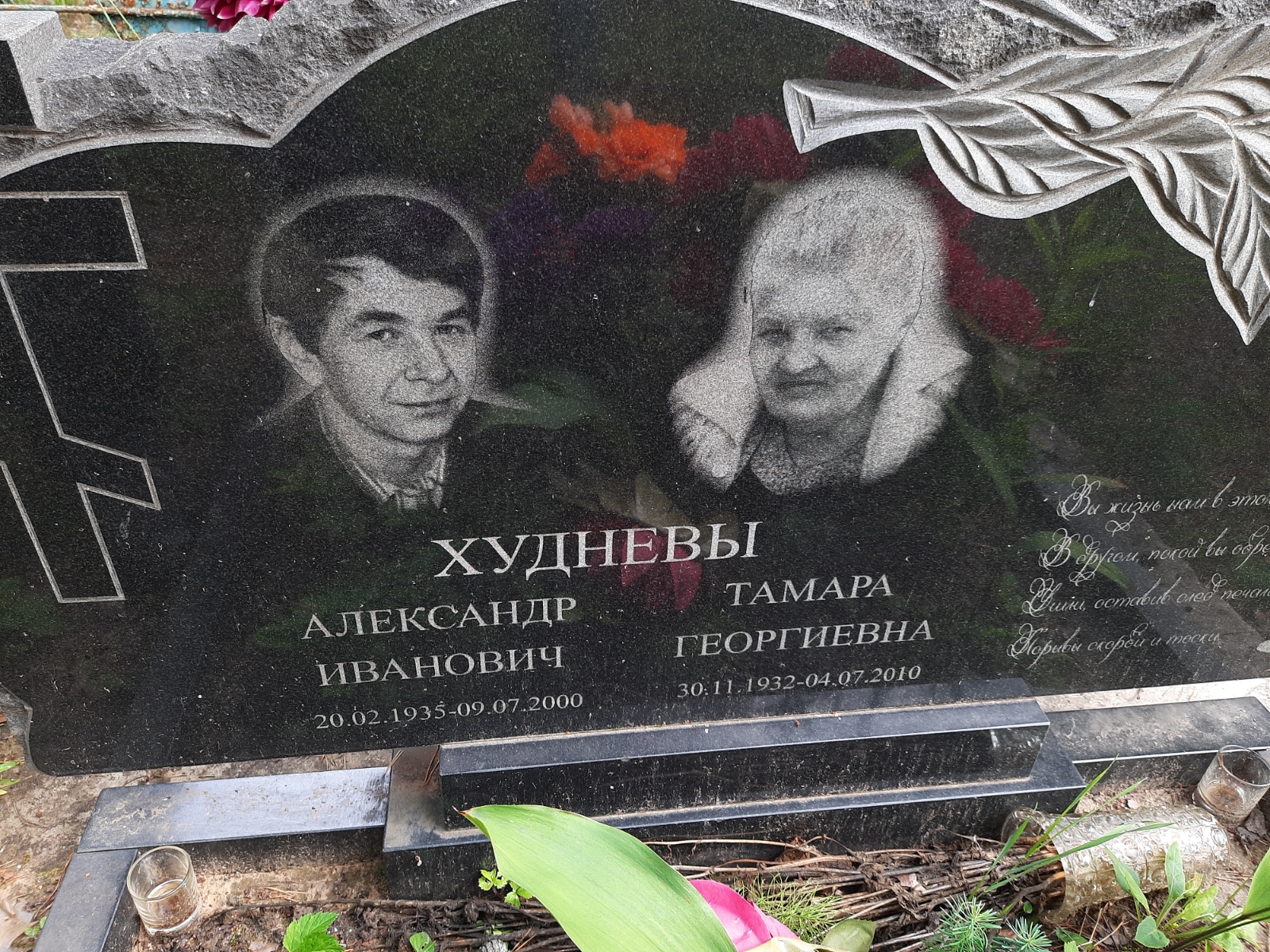 Худнева Тамара Георгиевна