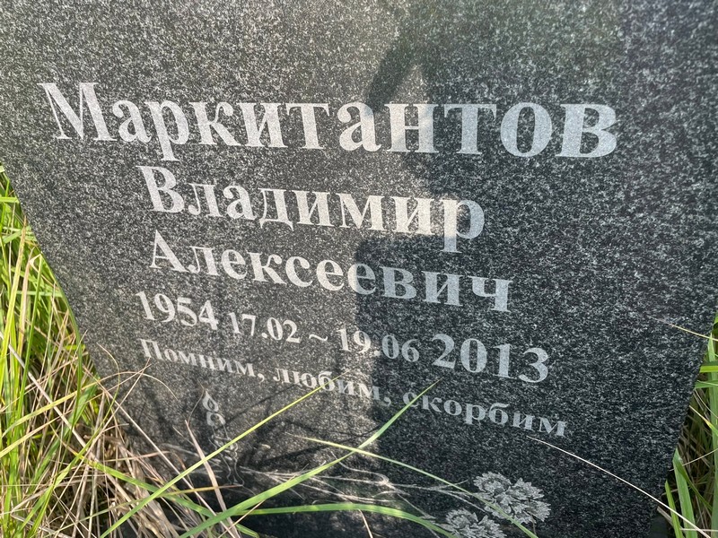 Маркитантов