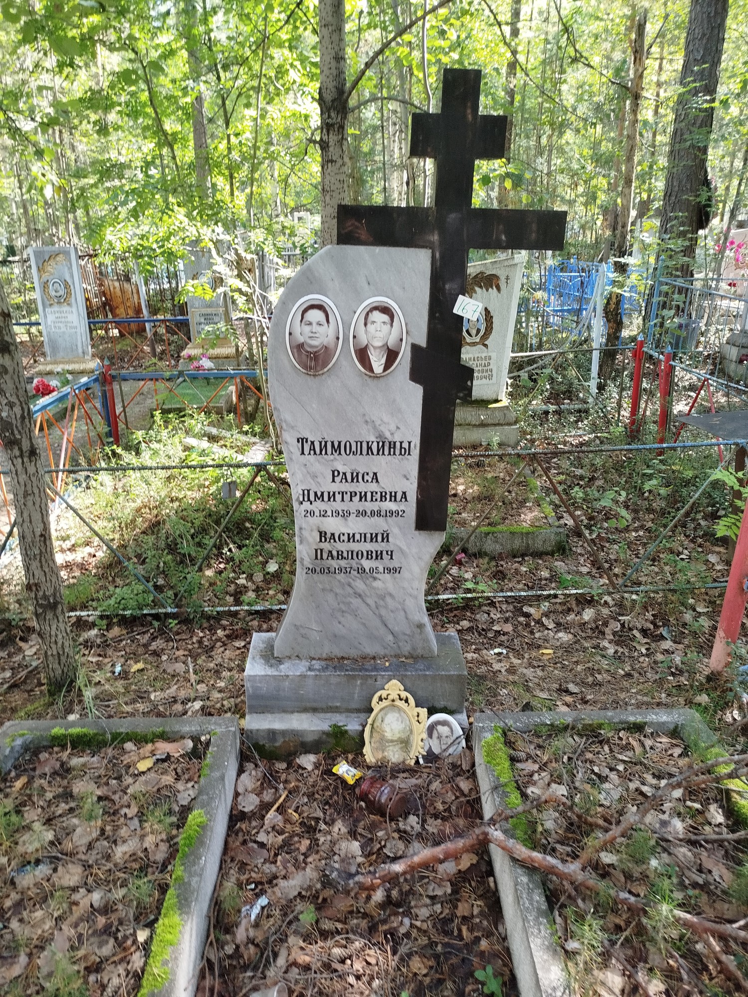 Таймолкина Раиса Дмитриевна