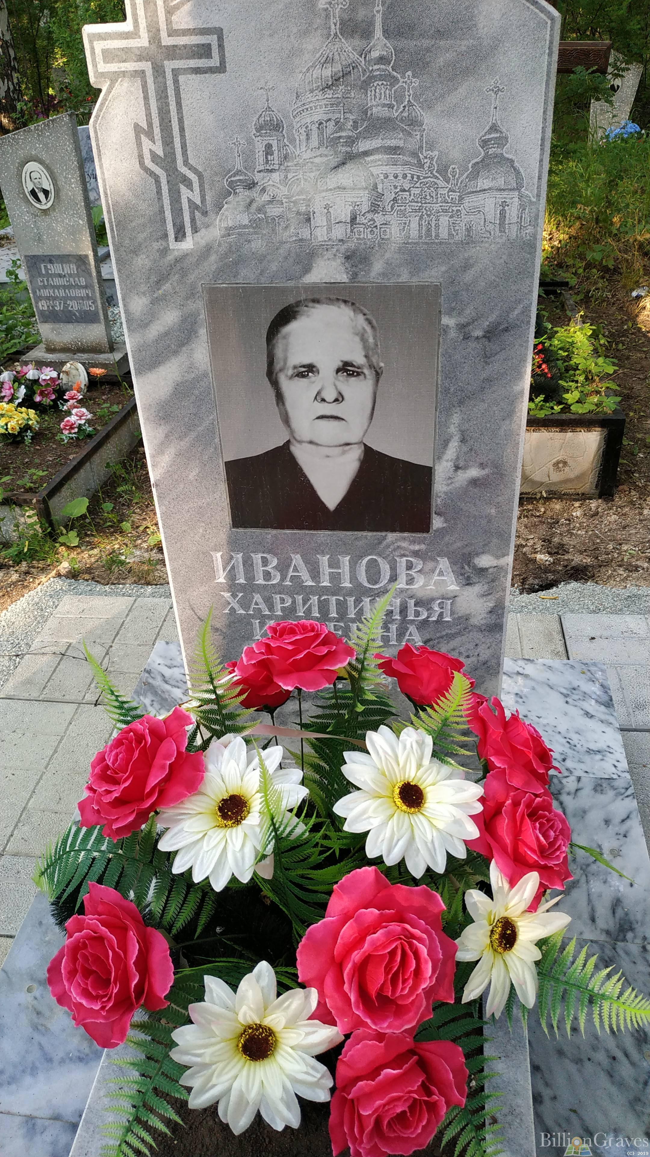 Иванова Харитинья Исаевна