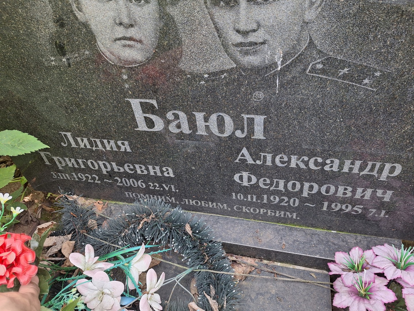 Баюл