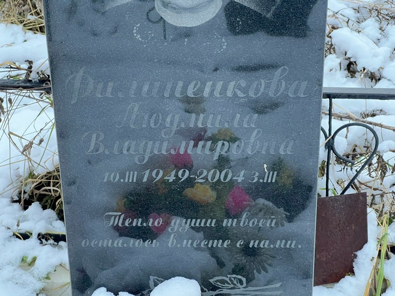 Филипенкова