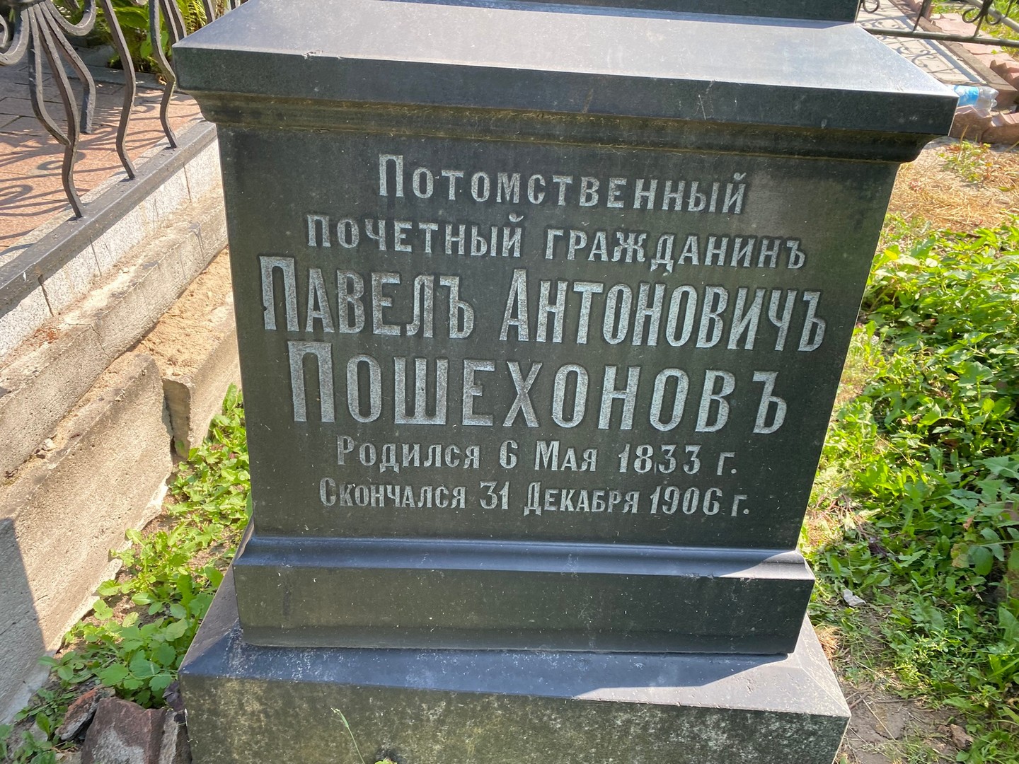 Пошехонов