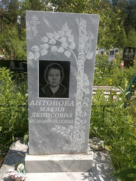 Антонова Мария Денисовна