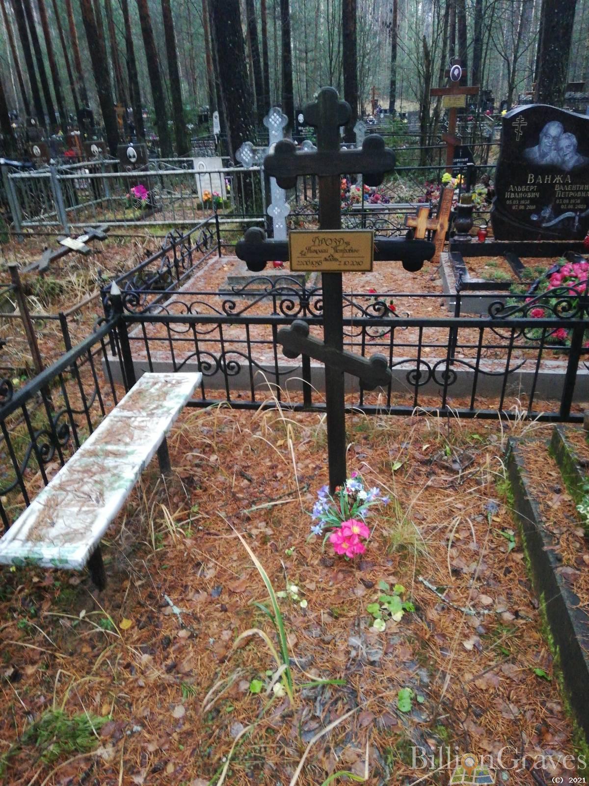 Дрозд Николай Петрович