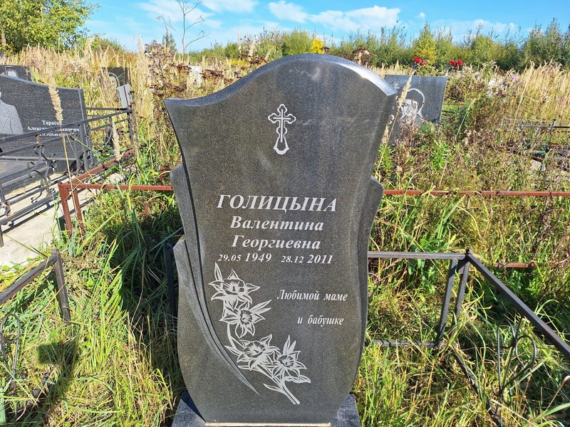 Голицына