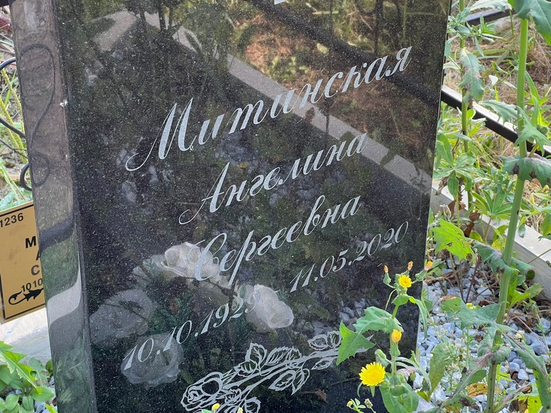 Ангелина Митинская Сергеевна
