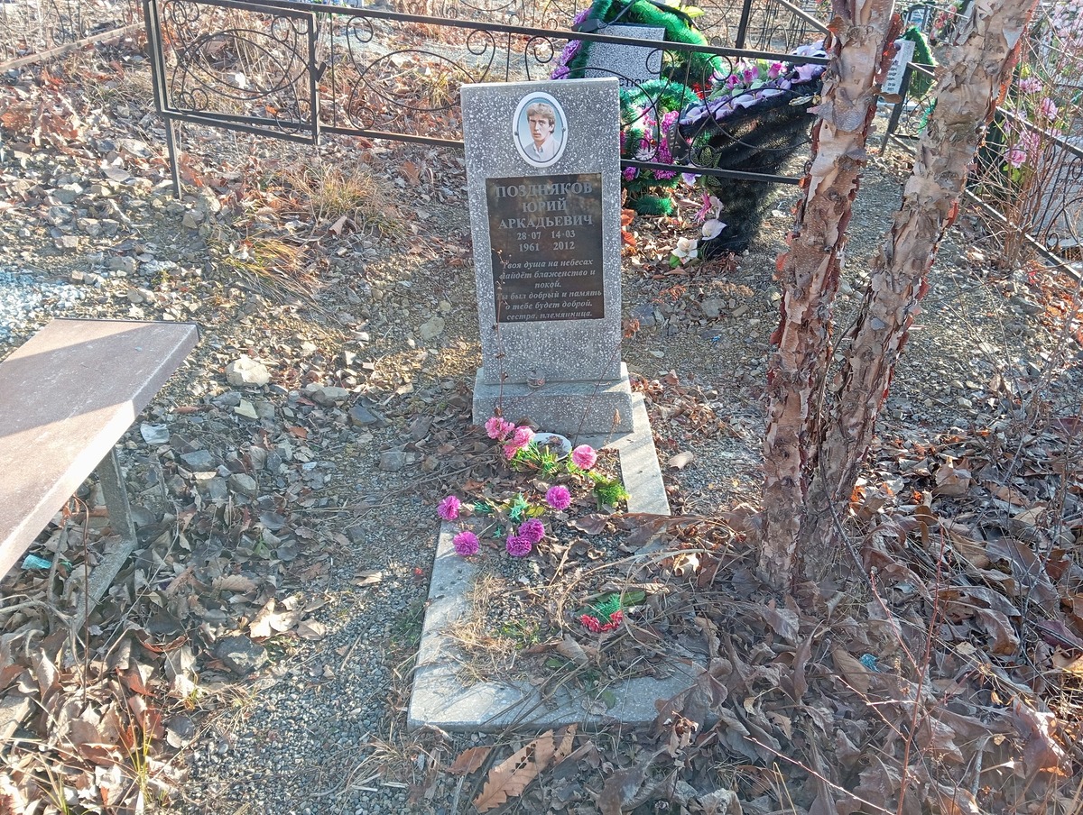 Поздняков Юрий Аркадьевич