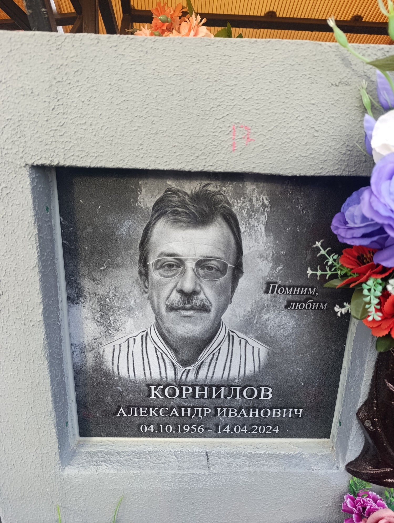 Корнилов Александр Иванович