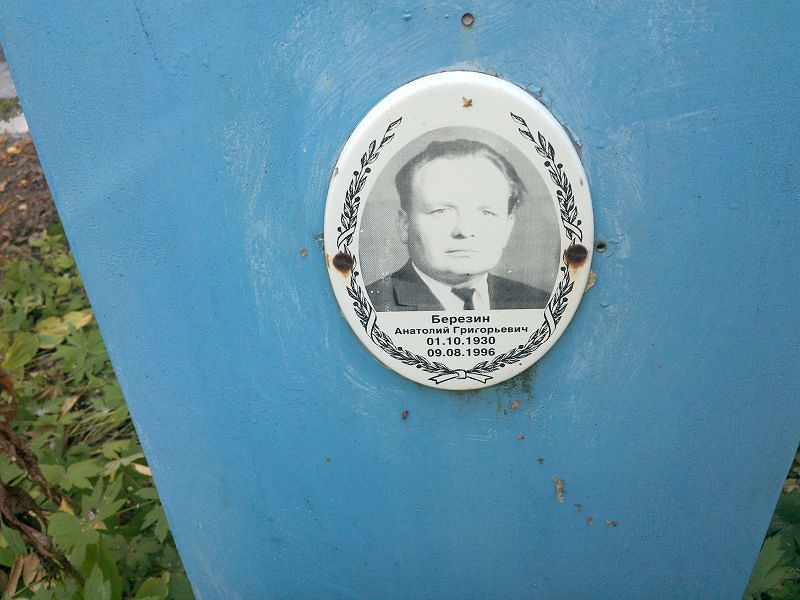Березин