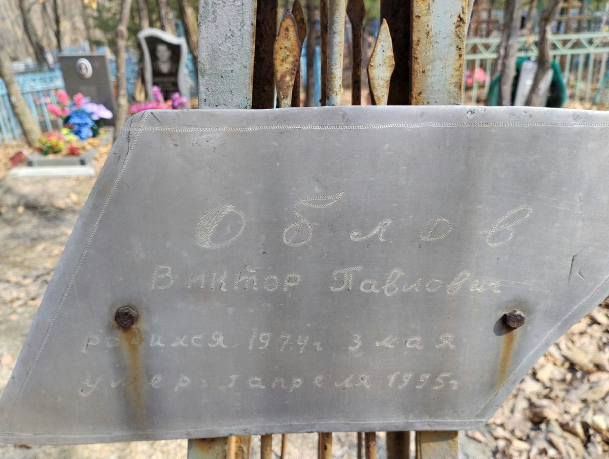 Облов Виктор Павлович