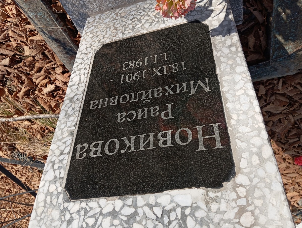 Новикова Раиса Михайловна