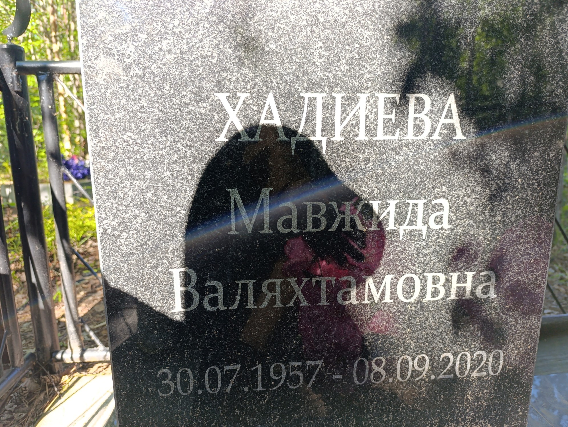 Хадиева Мавжида Валяхтамовна