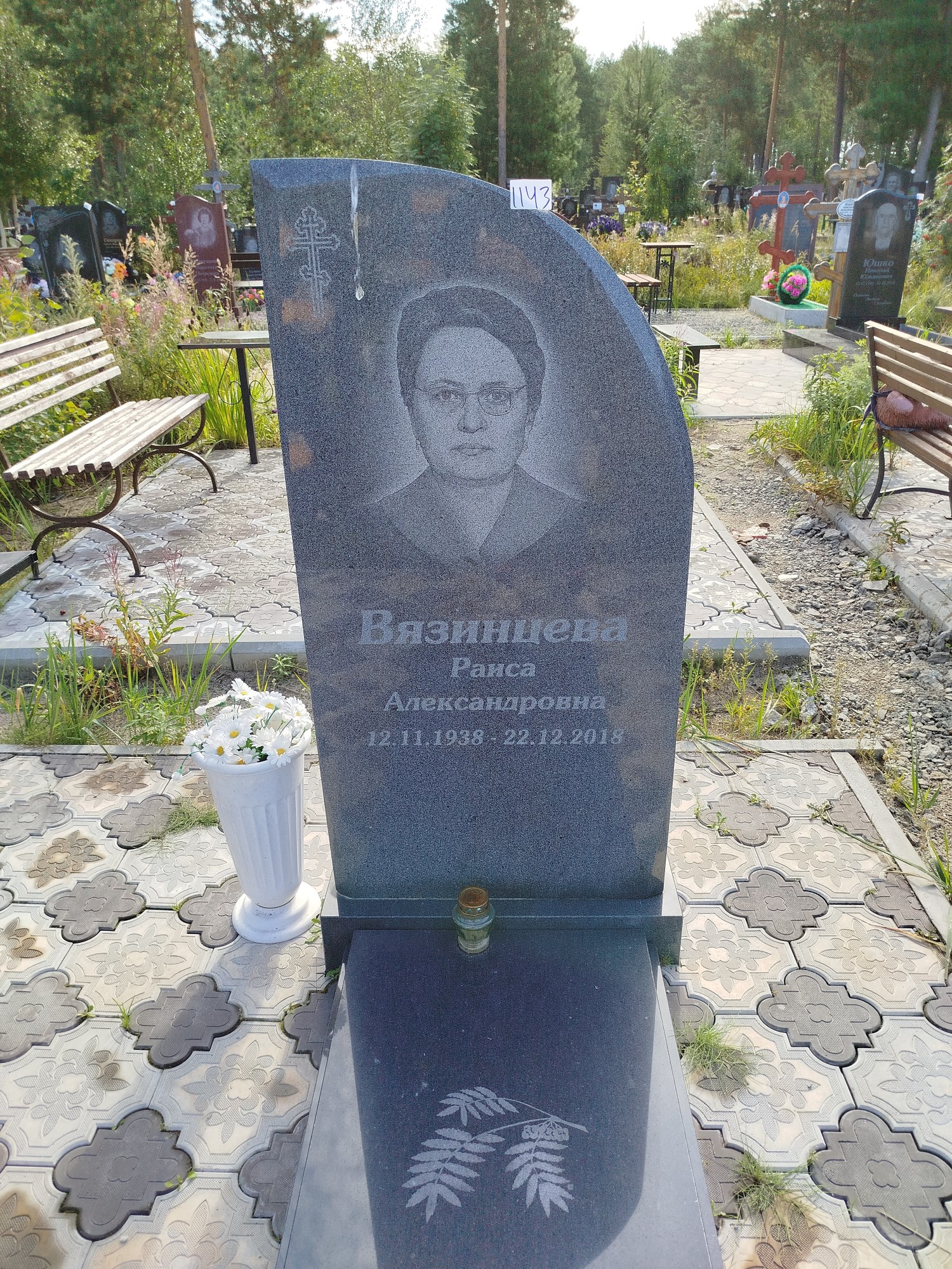 Вязинцева Раиса Александровна