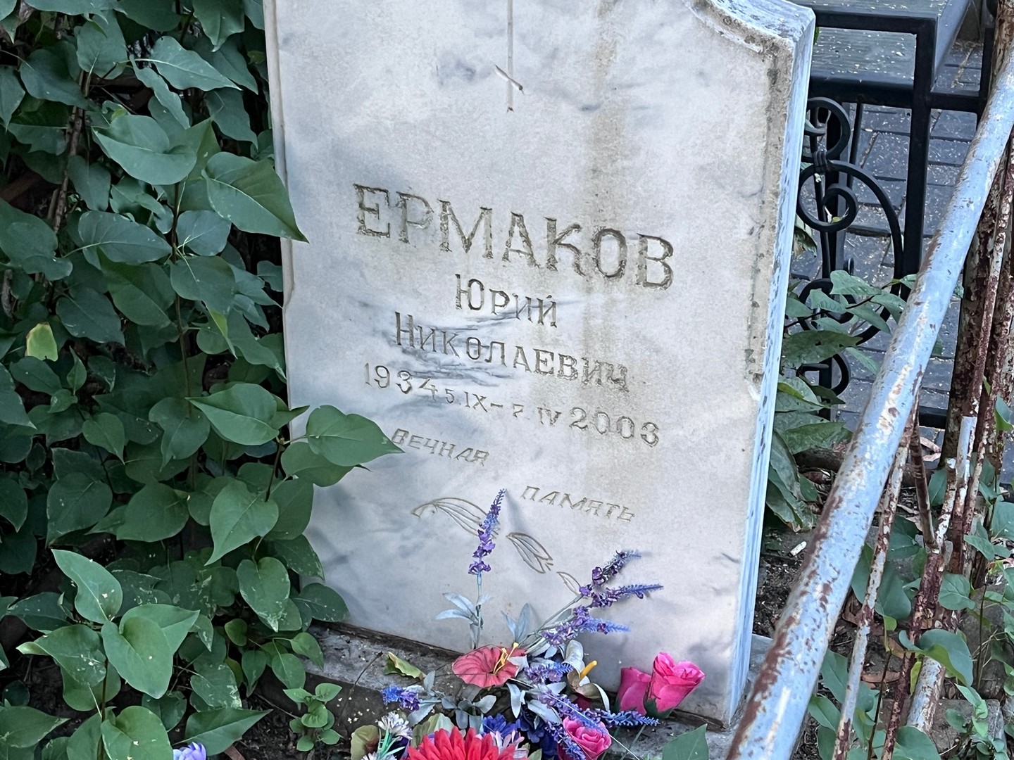Ермаков