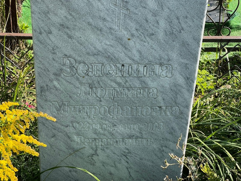 Зеленина