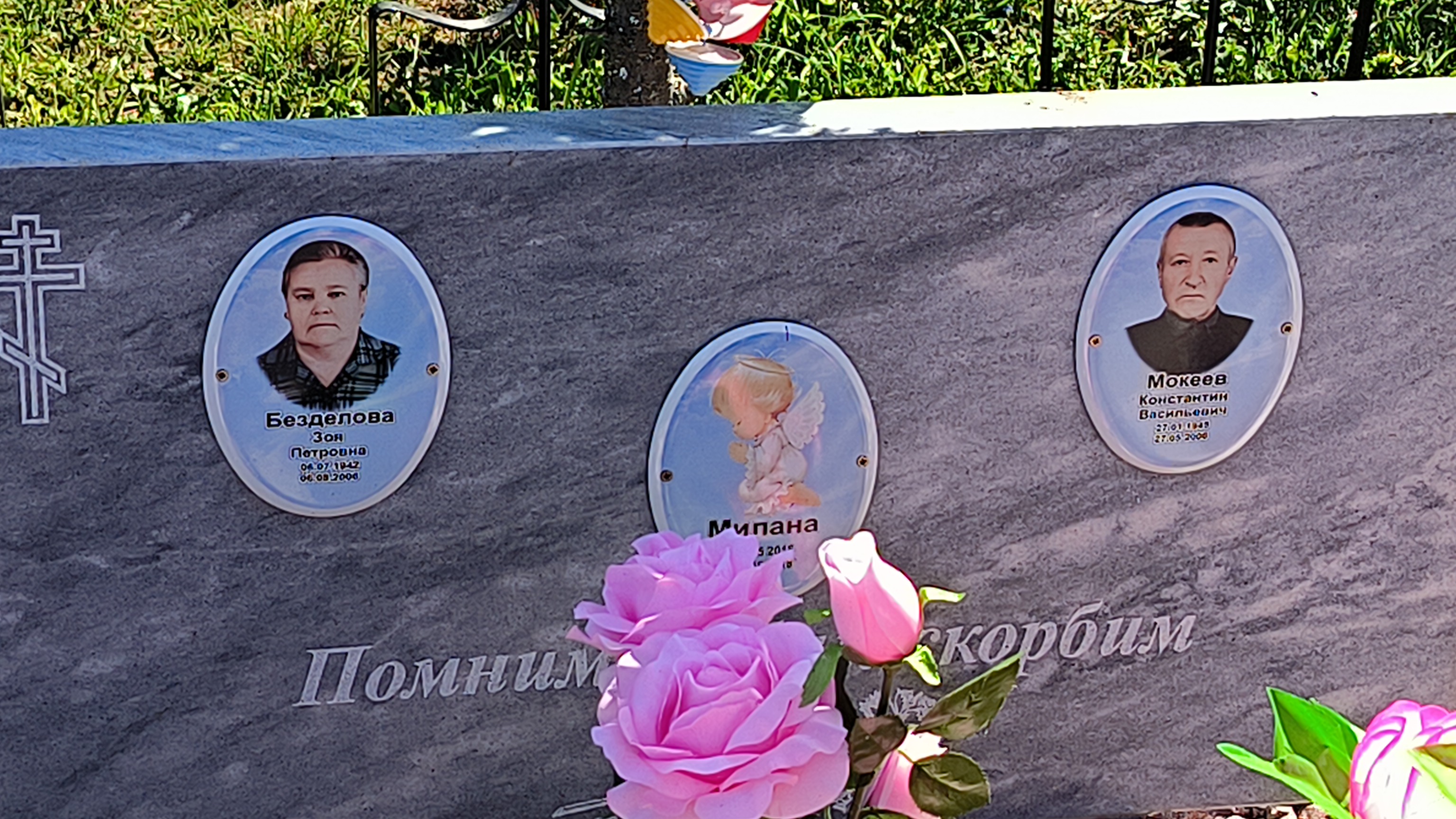 Безделова Зоя Петровна