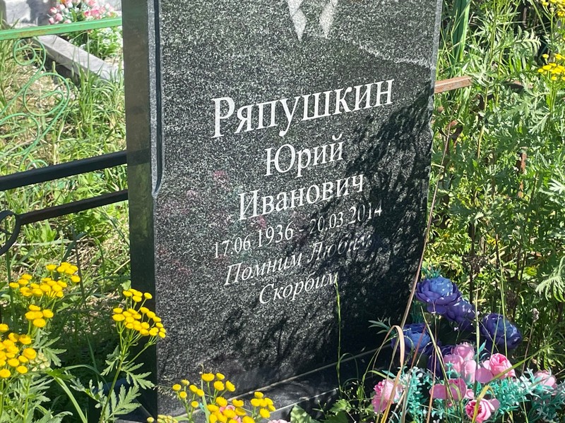 Ряпушкин