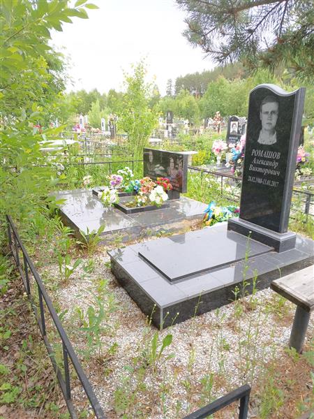 Ромашов Александр Викторович